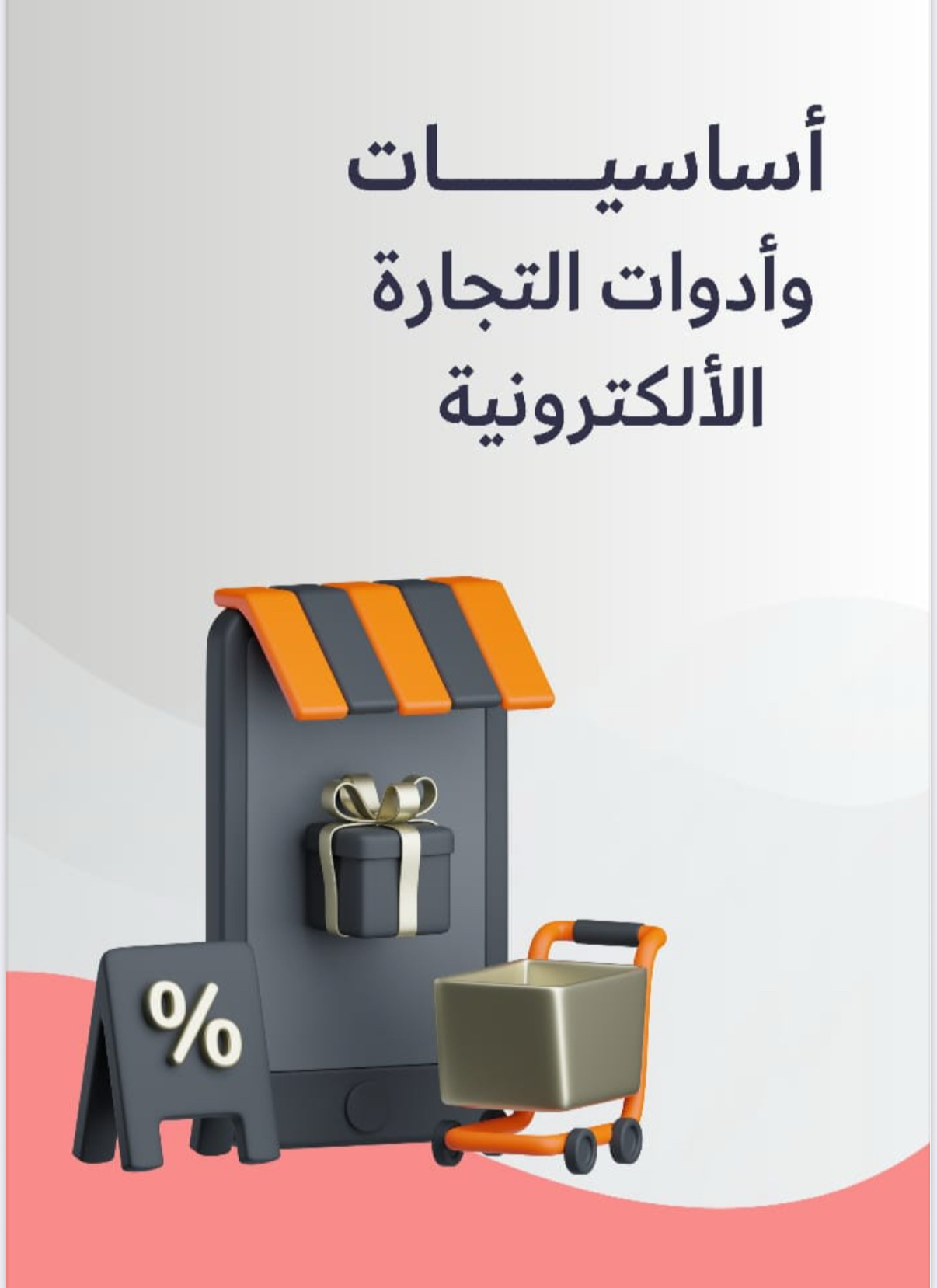 28 دورة منتجات رقمية وشروحات 