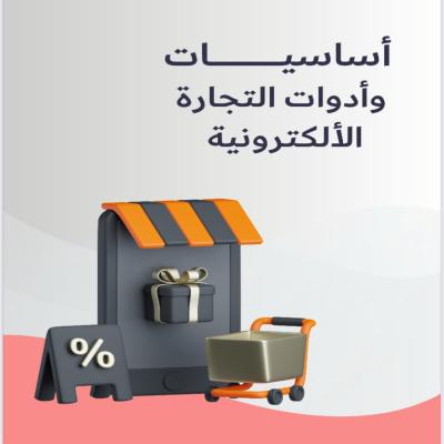 28 دورة منتجات رقمية وشروحات 