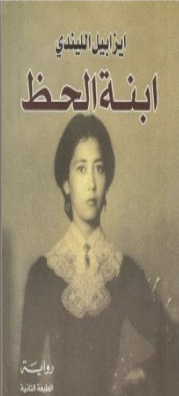 ابنة الحظ 