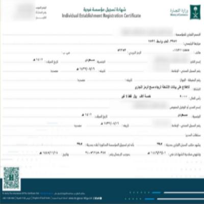 اصدار سجل تجاري