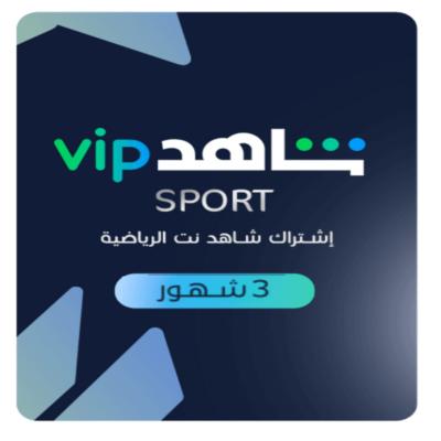 شاهد Vip + رياضة ( 3 اشهر )