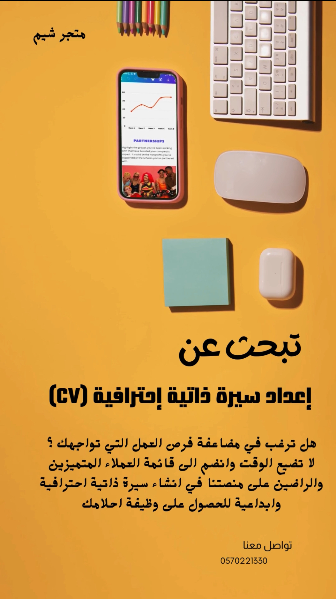 إعداد سيرة ذاتية إحترافية (CV)