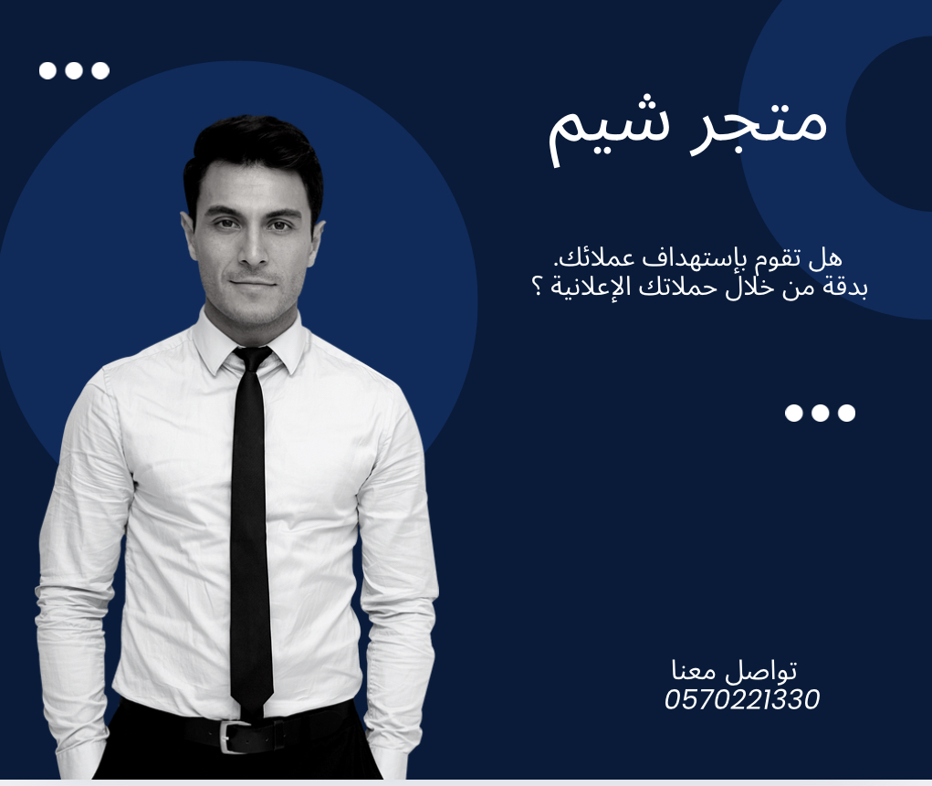 هل تقوم بإستهداف عملائك بدقة من خلال حملاتك الإعلانية 